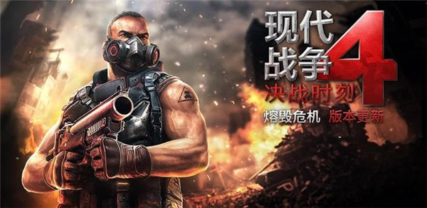 現代戰爭4 v1.1.2安卓中文版0