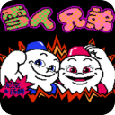 雪人兄弟手機版 v3.6.2安卓版