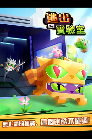 逃出實驗室 安卓版v1.4.10