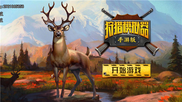 狩獵模擬器 v1.5安卓版0