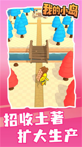 我的小島 v1.0.2安卓版3