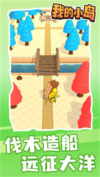 我的小島 v1.0.2安卓版4