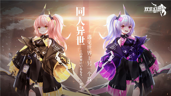 雙生幻想 v6.6.140安卓版2