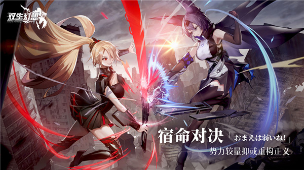 雙生幻想 v6.6.140安卓版4