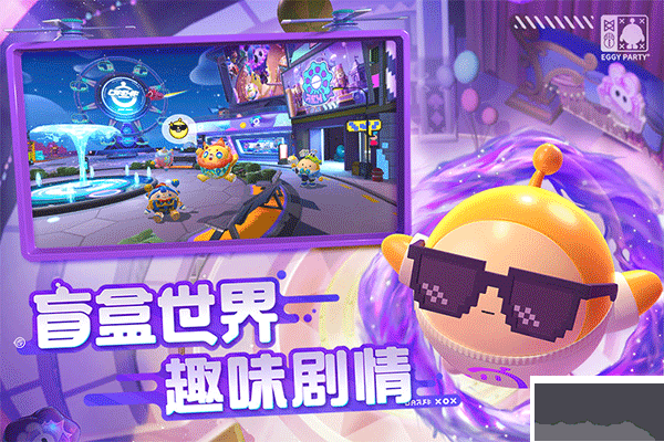 蛋仔派對國際服 2023.3最新版2