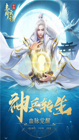 青云訣手游 v2.5.5安卓版0