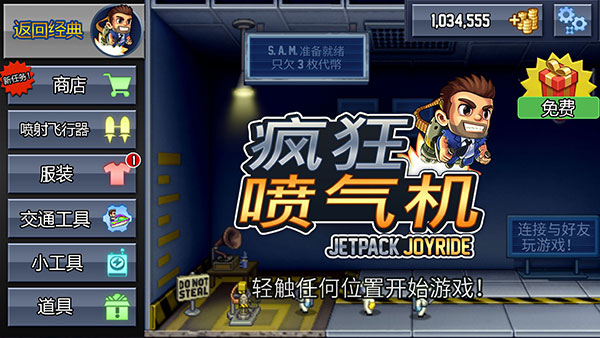 瘋狂噴氣機最新破解版 v1.53.2安卓版0