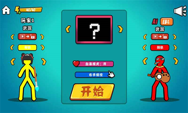 決斗火柴人 v4.1.3安卓版0