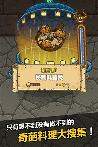 黑暗料理王內購破解版 v3.3.0安卓版3