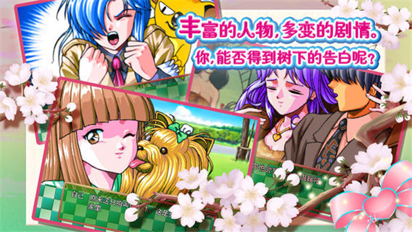 心跳回憶游戲 v1.0安卓版1
