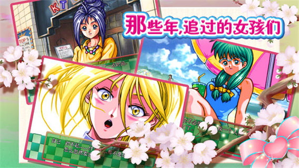 心跳回憶游戲 v1.0安卓版2