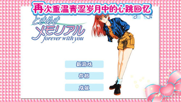 心跳回憶游戲 v1.0安卓版4