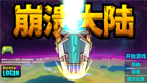 崩潰大陸手機版(附攻略) v100.0.119安卓版0