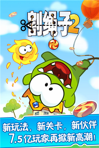 割繩子2破解版中文版 v2.4.4安卓版0