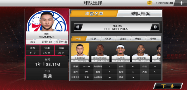 nba2k22手游中文破解版 安卓版1