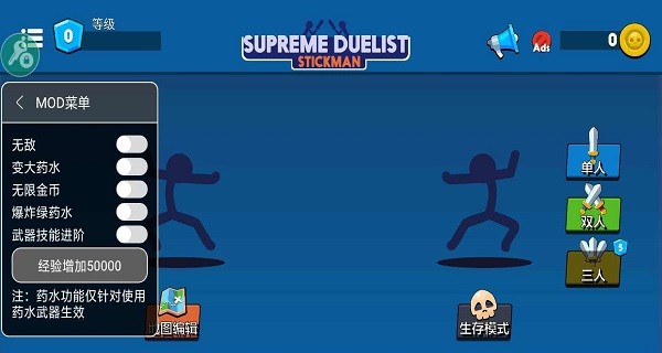 火柴人決斗內置功能菜單最新版(火柴人至高對決)0