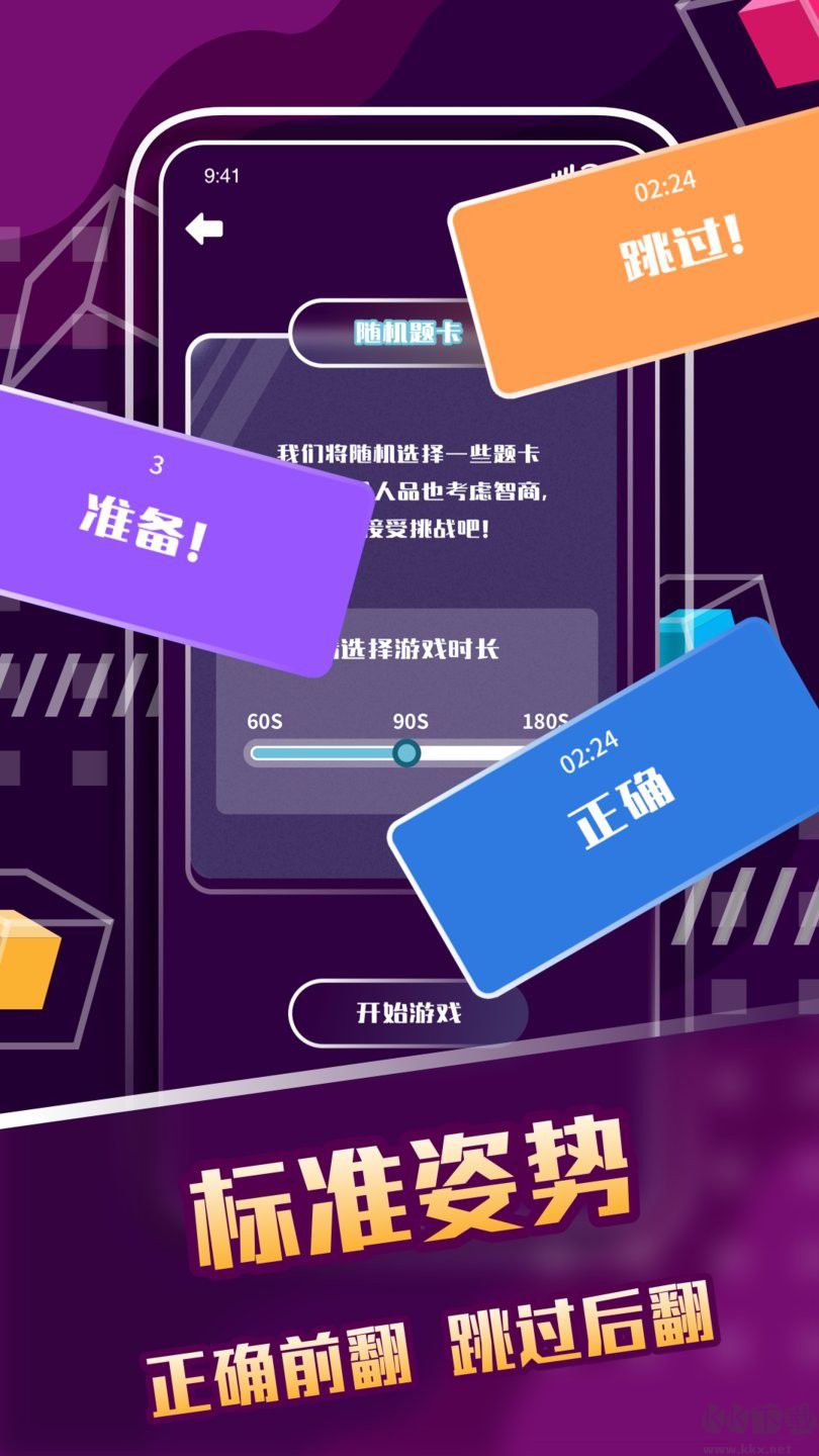 你來比劃我來猜游戲 安卓手機版0