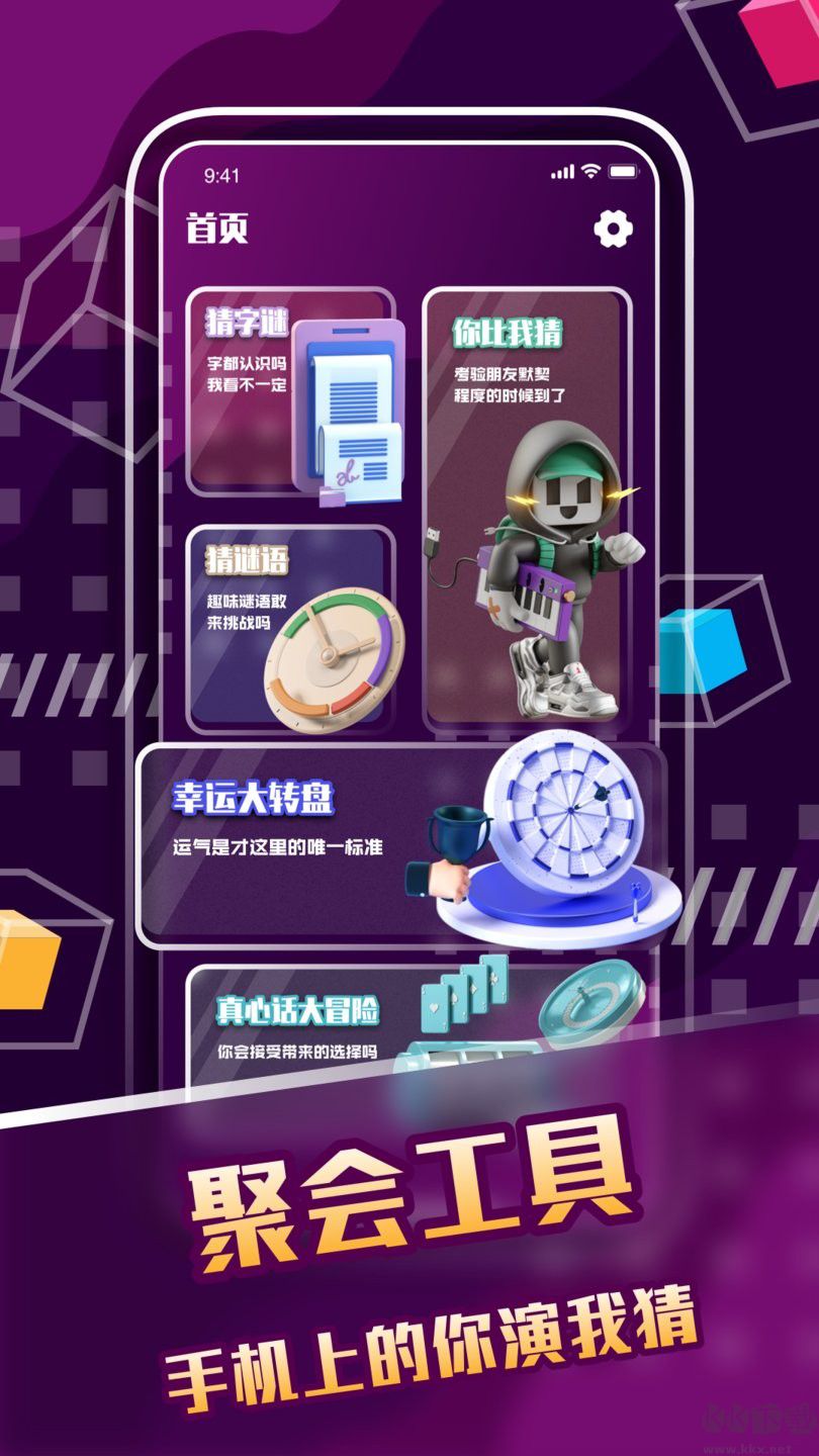 你來比劃我來猜游戲 安卓手機版2