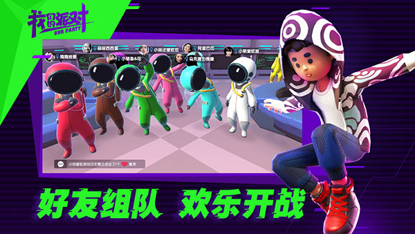我們的派對 安卓版v1.21.14.13