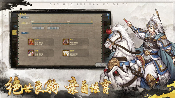 三國志漢末霸業手機版 v0.9.3.1889安卓版0