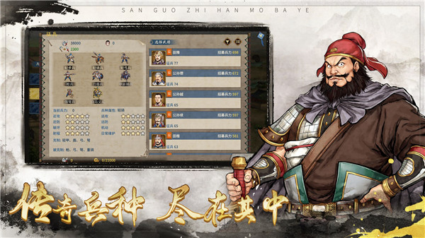 三國志漢末霸業手機版 v0.9.3.1889安卓版3