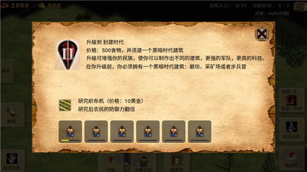 帝國時代單機手機版 v1.2安卓版4