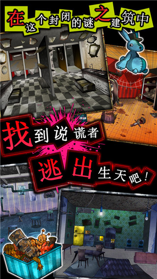 謊言游戲免廣告 安卓修改版V1.043
