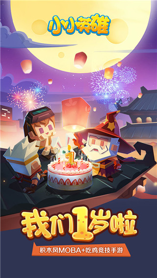 小小英雄積木大作戰 最新版v1.0.3.42
