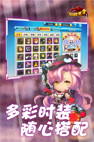 冒險王2手游 v6.1.5安卓版0