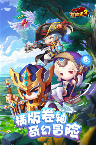 冒險王2手游 v6.1.5安卓版1