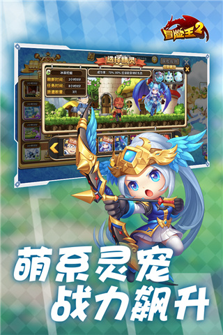 冒險王2手游 v6.1.5安卓版2