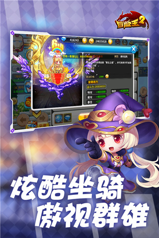 冒險王2手游 v6.1.5安卓版3