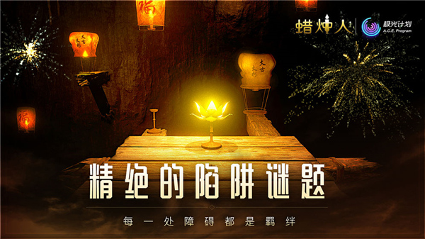 蠟燭人免費版 安卓版v3.2.102