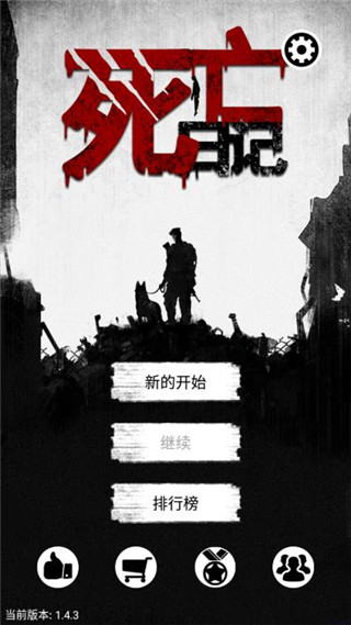 死亡日記手游 中文版v1.5.50