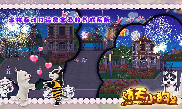 晴天小狗2 v1.0.69安卓版0
