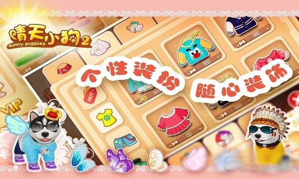 晴天小狗2 v1.0.69安卓版2