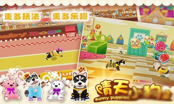 晴天小狗2 v1.0.69安卓版4