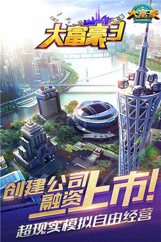 大富豪3 v1.2.7安卓版0
