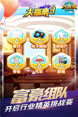 大富豪3 v1.2.7安卓版1