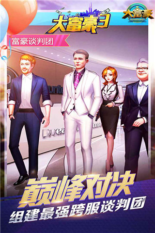 大富豪3 v1.2.7安卓版3