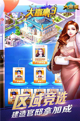 大富豪3 v1.2.7安卓版4