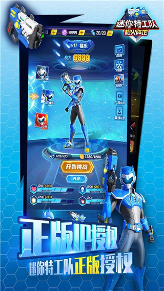 迷你特工隊游戲 v1.1安卓版1