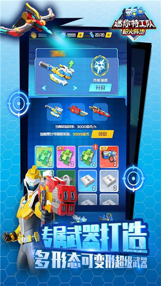 迷你特工隊游戲 v1.1安卓版2