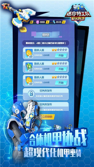 迷你特工隊游戲 v1.1安卓版3
