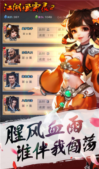 江湖風云錄2(附攻略) v2.053最新版3