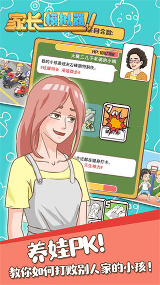 家長模擬器 v1.1.2安卓版3