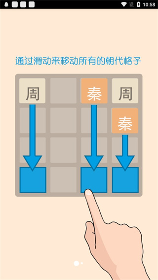 2048朝代版 v1.6安卓版0