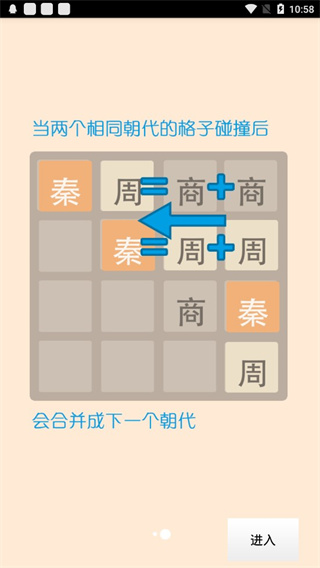 2048朝代版 v1.6安卓版1