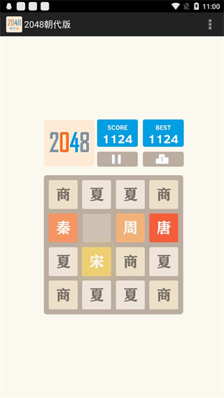2048朝代版 v1.6安卓版3