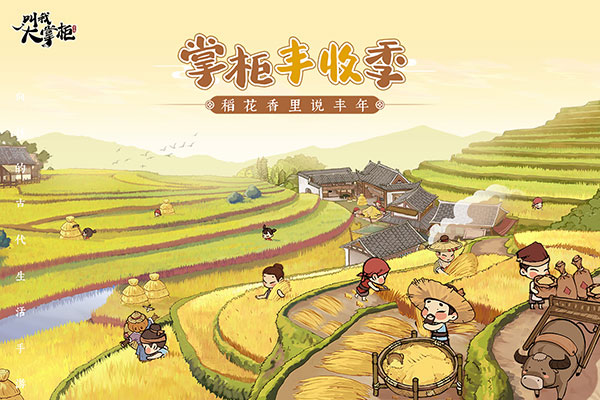 叫我大掌柜 v5.6.0安卓版0